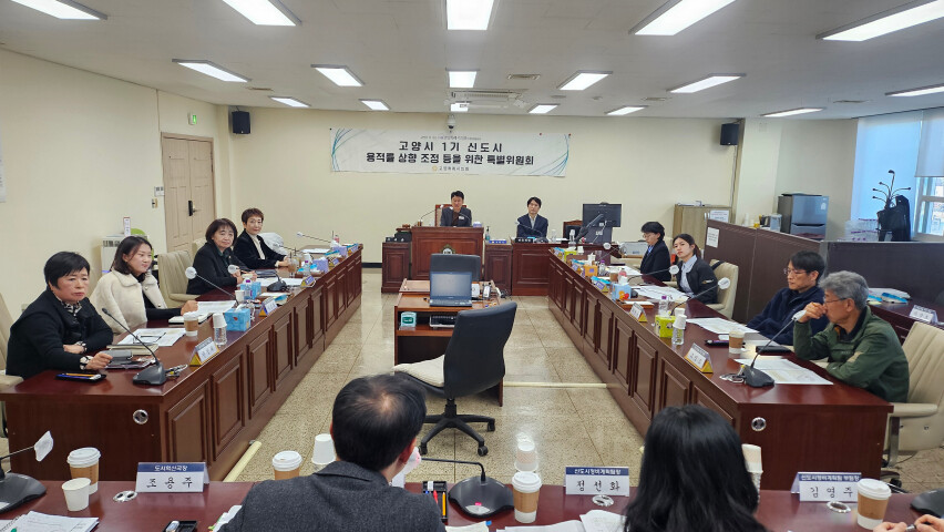 고양특례시의회, “형식 아닌 실효성으로” 고양시 1기 신도시 특위. 내년 6월까지 연장