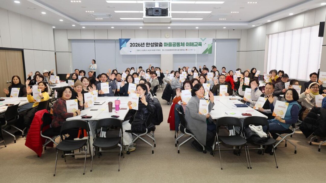 “교육만 받고 흩어지지 마라”... 안성시가 키우는 공동체의 씨앗