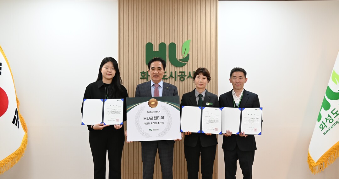 공기업도 성과 경쟁 시대... 화성도시공사 ‘프런티어 어워즈’ 도입