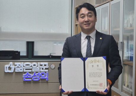 손성익 파주시의원, 문화·관광 발전 공로 국회 표창