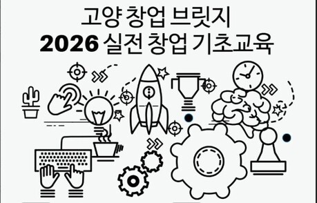고양산업진흥원, 예비 창업자 위한 실전형 교육 강화