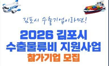 경과원·김포시, 수출기업 경쟁력 강화 나선다