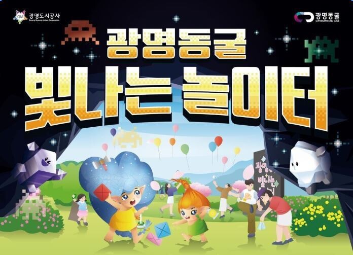 ‘토요일은 광명동굴’ 브랜드 만든다... 정기 이벤트 본격 운영
