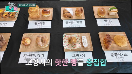 '빵지순례' 열풍 품은 고양시... 유튜브가 지역경제를 굽는다