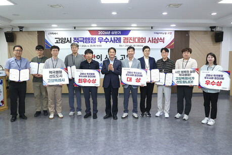 '일하는 행정'이 답했다... 고양시 적극행정 우수사례 발표