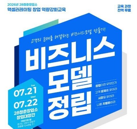 고양산업진흥원, 청년 창업 성공률 높이는 해법은 '액셀러레이팅'