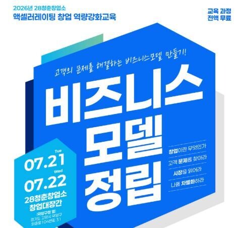 고양산업진흥원, 청년 창업 성공률 높이는 해법은 '액셀러레이팅'