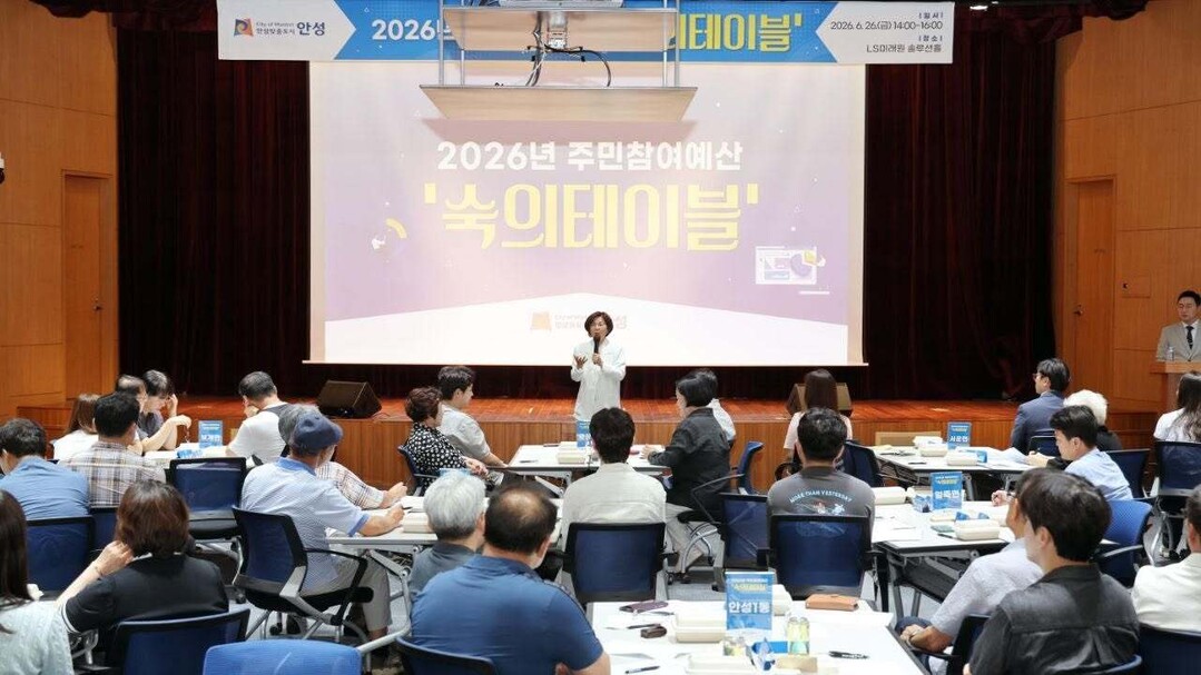 김보라 시장 "주민과 답 찾는다"... 안성시 숙의예산 본격 가동