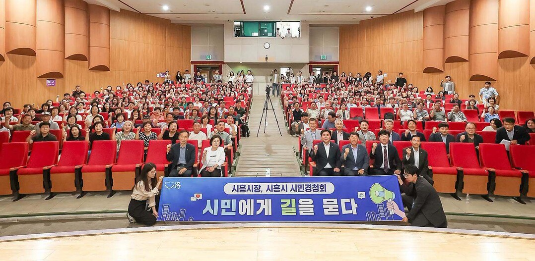 현장에서 듣고 미래를 그리다... 시흥시 '시민경청회'의 의미