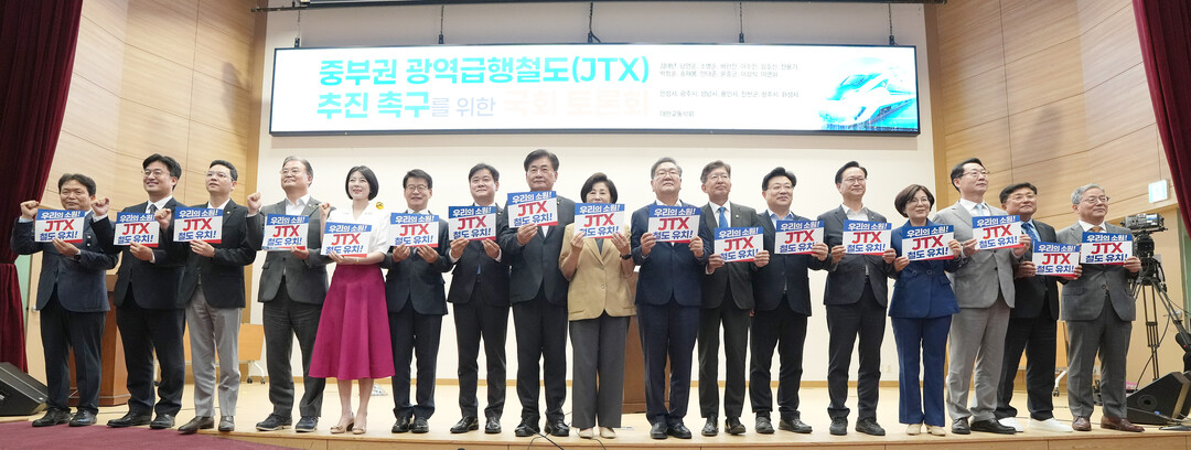 "GTX를 넘어 JTX 시대... 용인에서 시작되는 중부권 경제축"