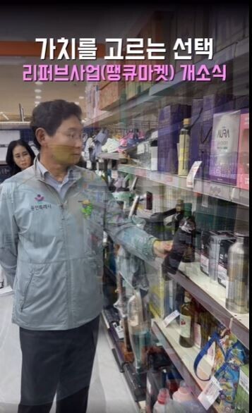 “물건도 사람도 다시 기회를”...용인 ‘땡큐마켓’이 만드는 자활경제
