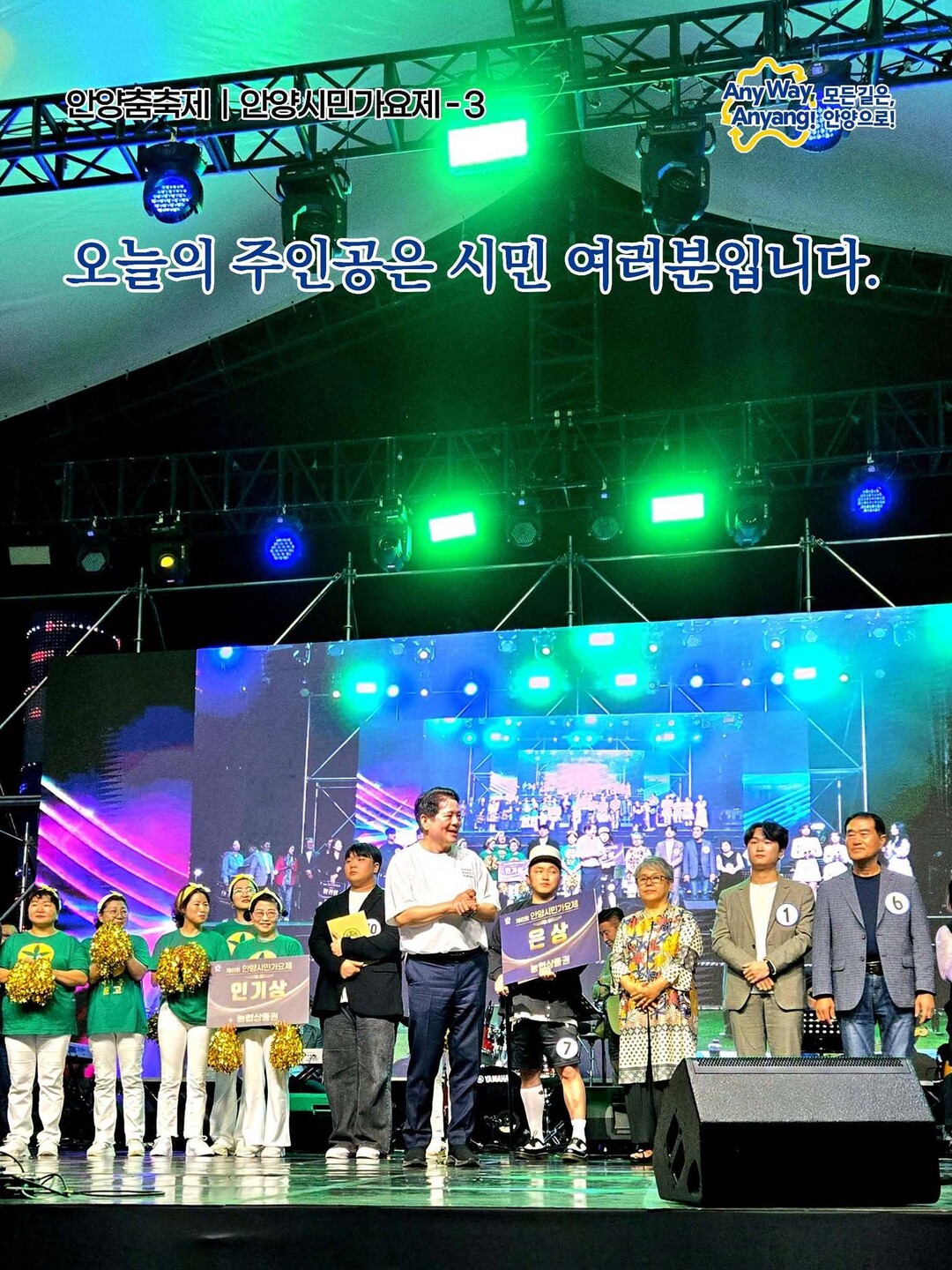 120개 팀이 두드린 무대…안양시민가요제, 시민이 축제를 만들었다