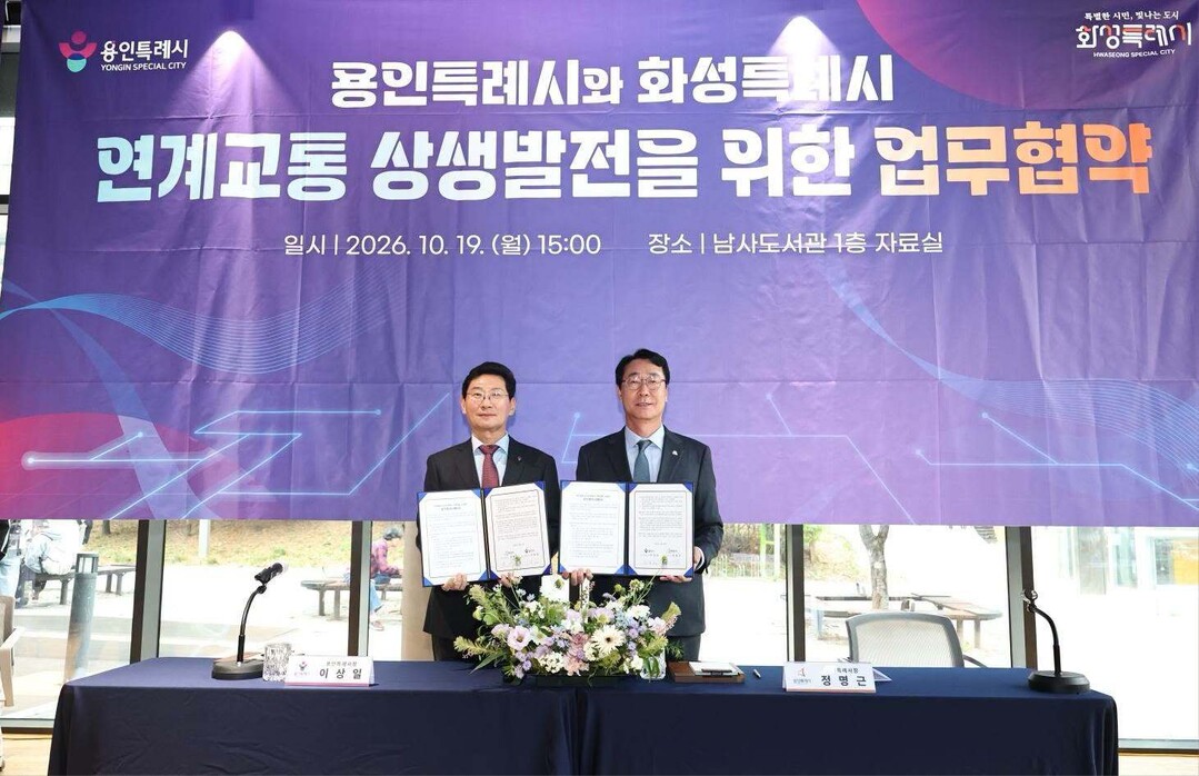 [기획] 도시의 경계를 넘어 산업의 길을 잇다... 화성·용인 '교통 협력'의 미래